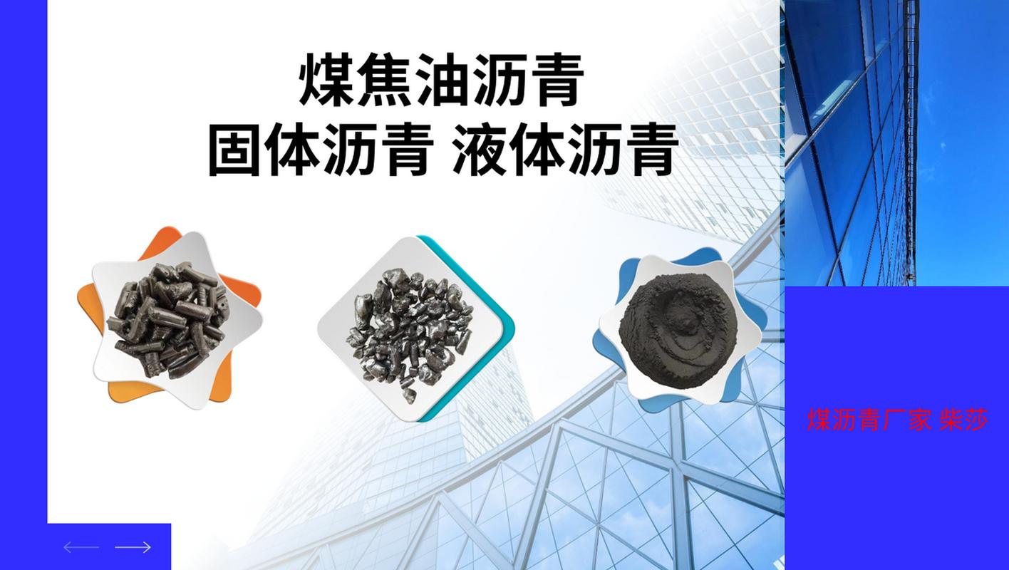 改质煤沥青关键指标对碳素制品性能的影响